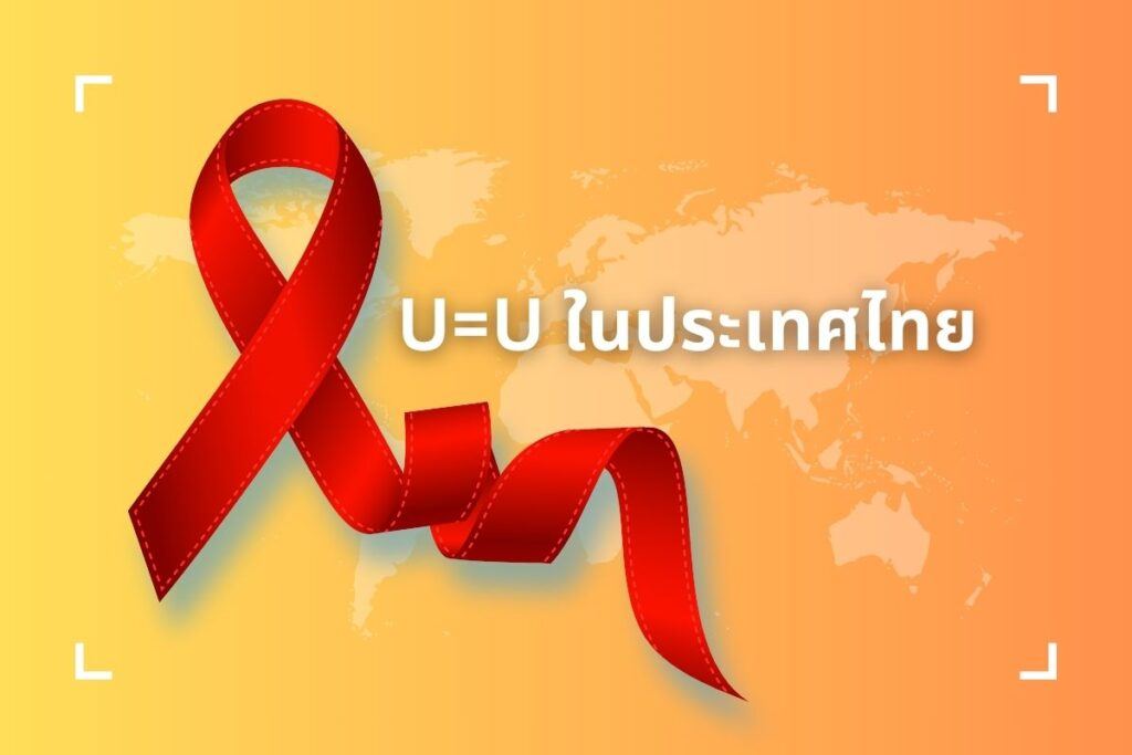 U=U ในประเทศไทย